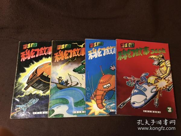 星际彩图冒险，365夜科幻故事集
