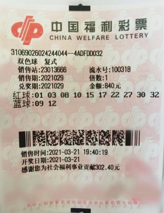 双色球黑龙江中奖查询指南
