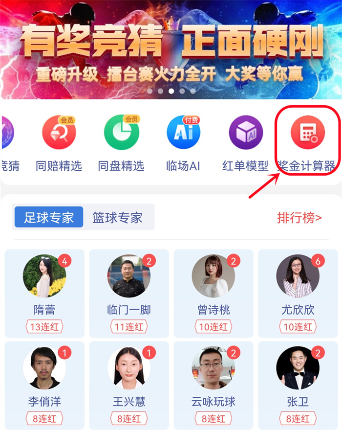 混合过关，竞彩网足球计算器引领新潮流