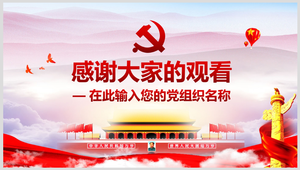 开讲啦——党的光辉历程