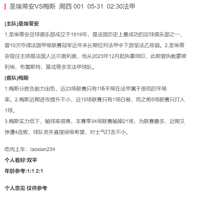 足彩竞彩310推荐，专业解读与精准预测