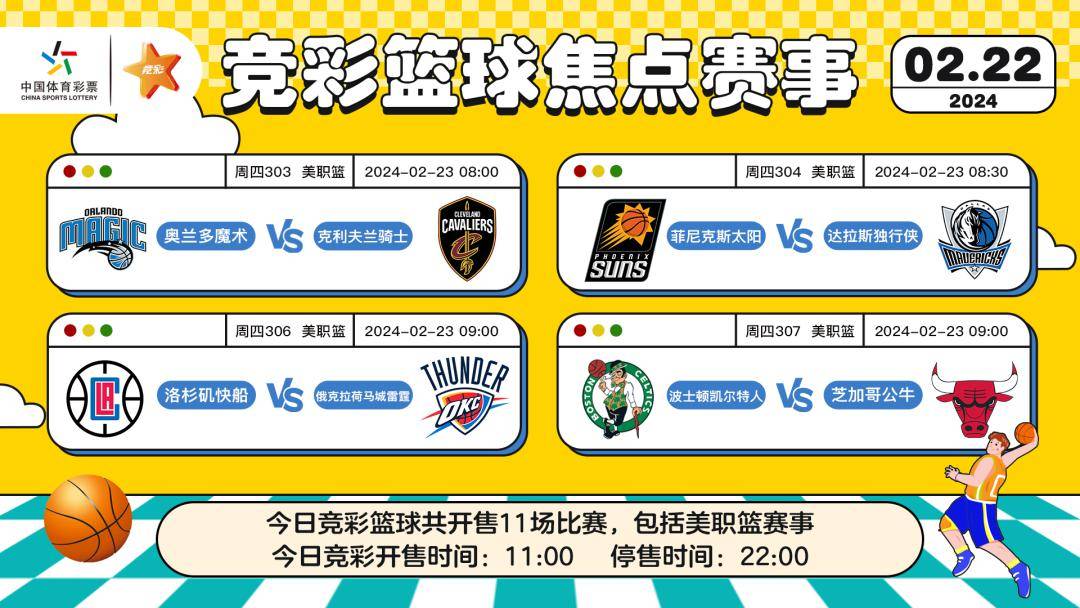 竞彩篮球专家引领风潮，捷报网助力决策——篮球赛事深度解析