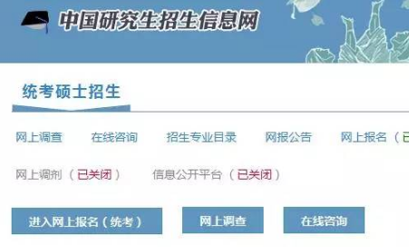 全国考研招生网，考生必备的招生信息平台