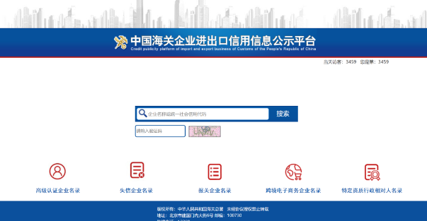 全关通海关信息网，一站式查询，便捷掌握海关信息