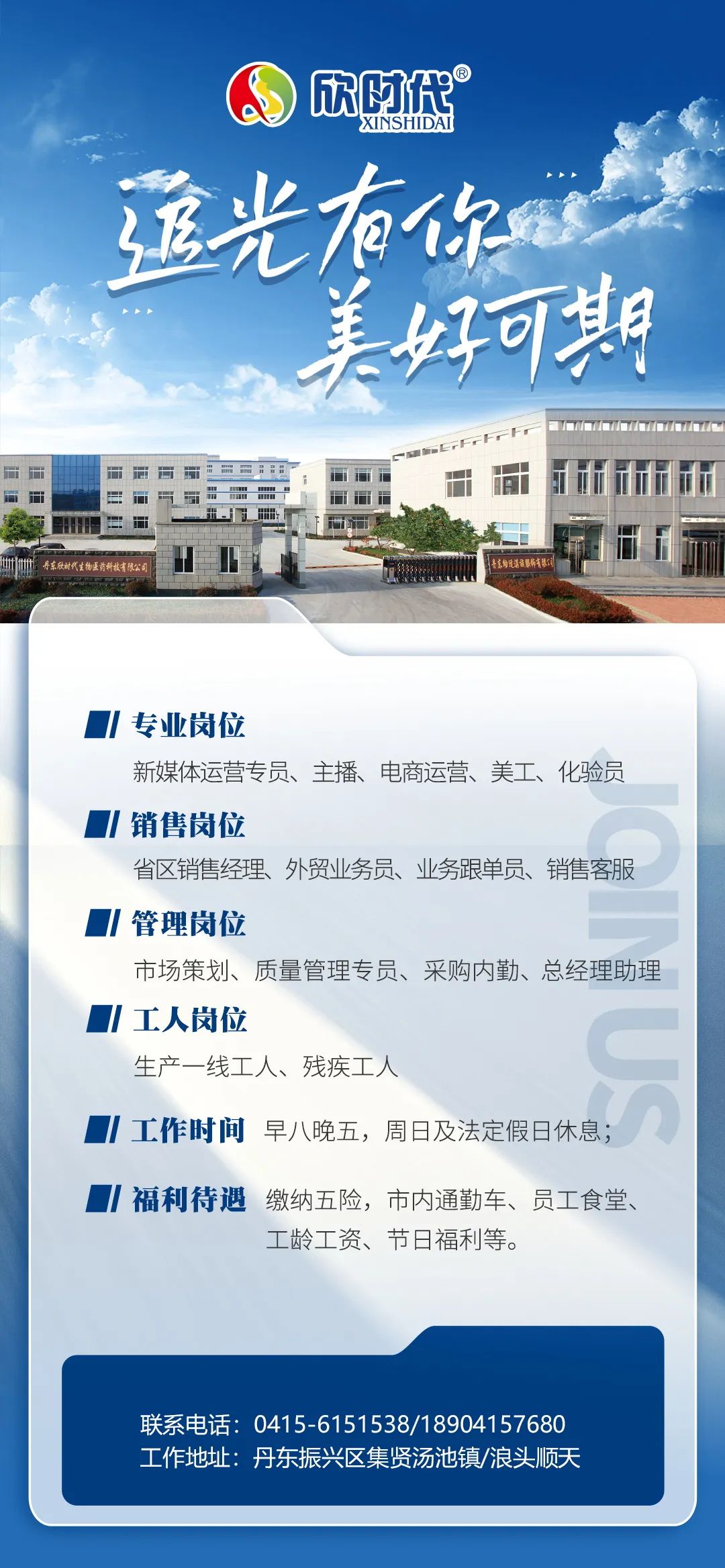 丹东东港招聘网最新招聘信息，求职者的福音与企业的招聘宝典