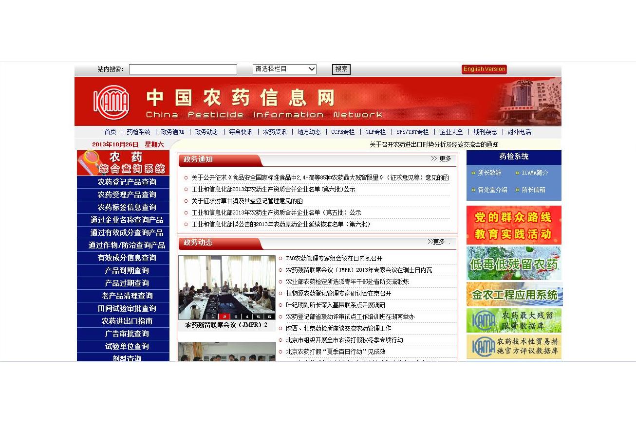 中国兽药信息网首页，兽药行业的重要信息门户