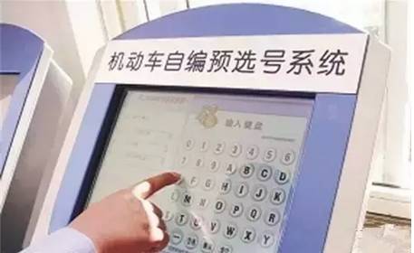 车管所选号50选一技巧，轻松掌握，选号无忧
