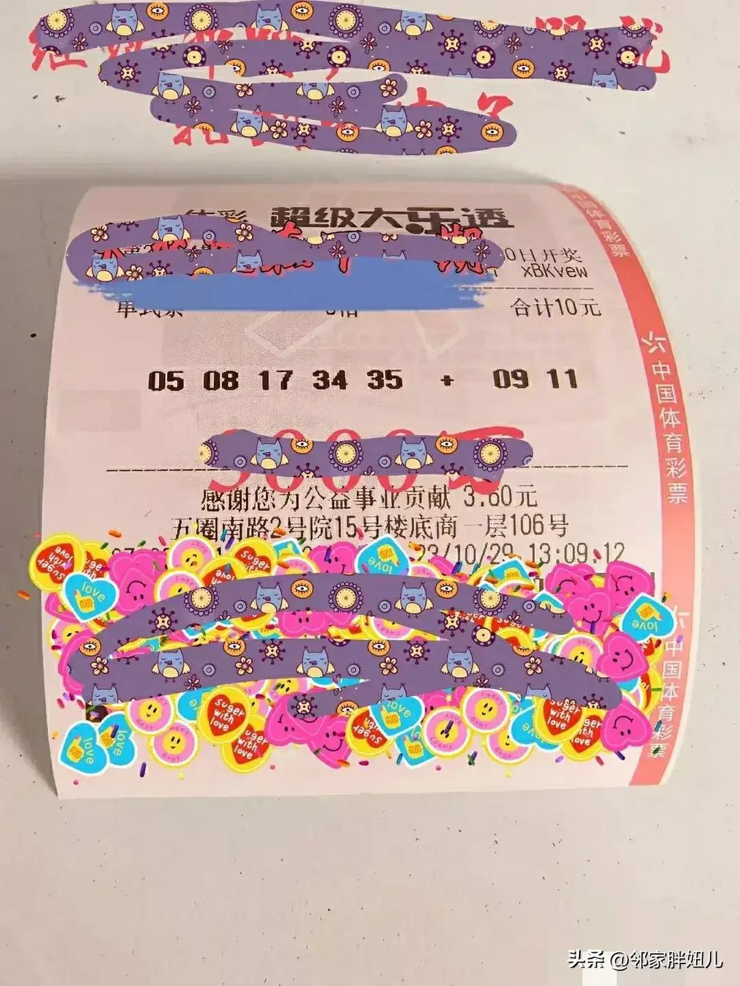 大乐透第124期晒票分析