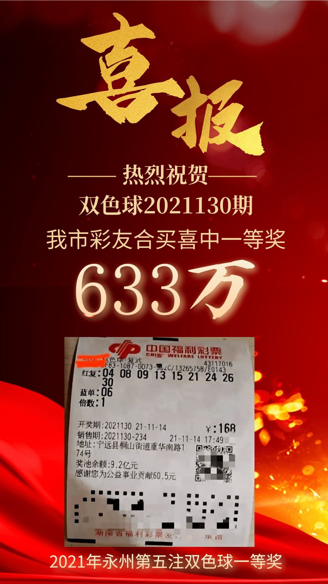 旺彩双色球专业版，开启您的中奖之旅