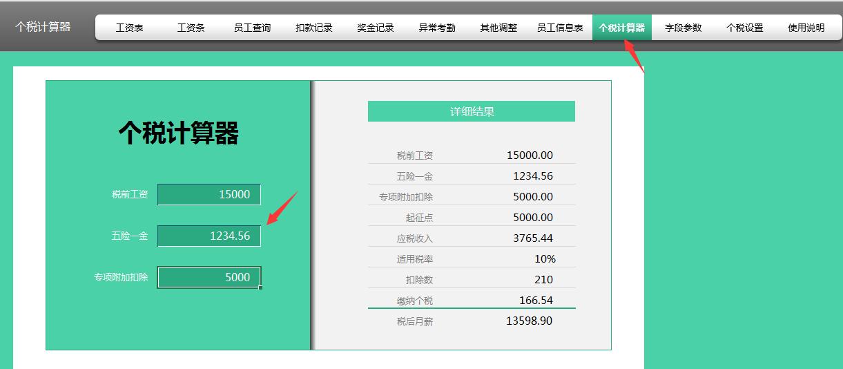 万能个税计算器，便捷、高效、准确的个人税务助手