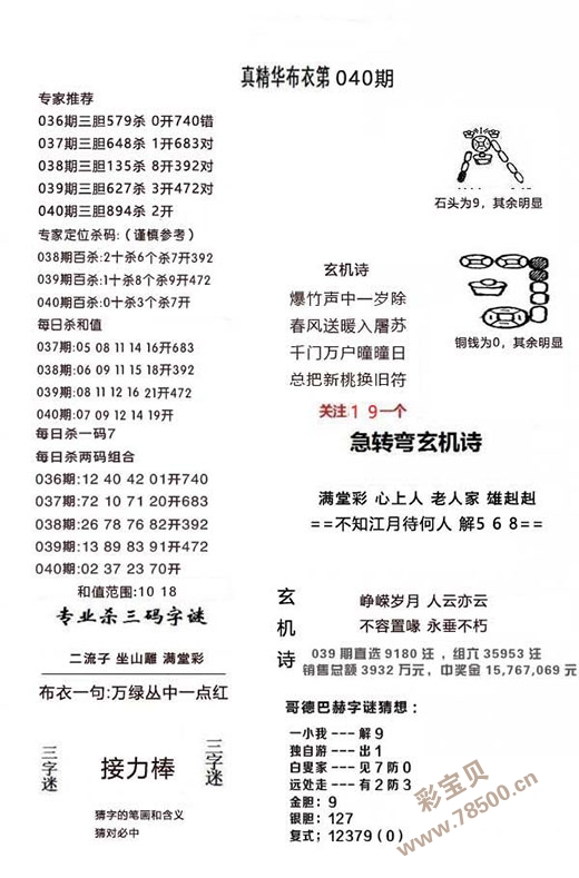 探索3D真精华布衣字谜图谜的奥秘——1234的神秘之旅