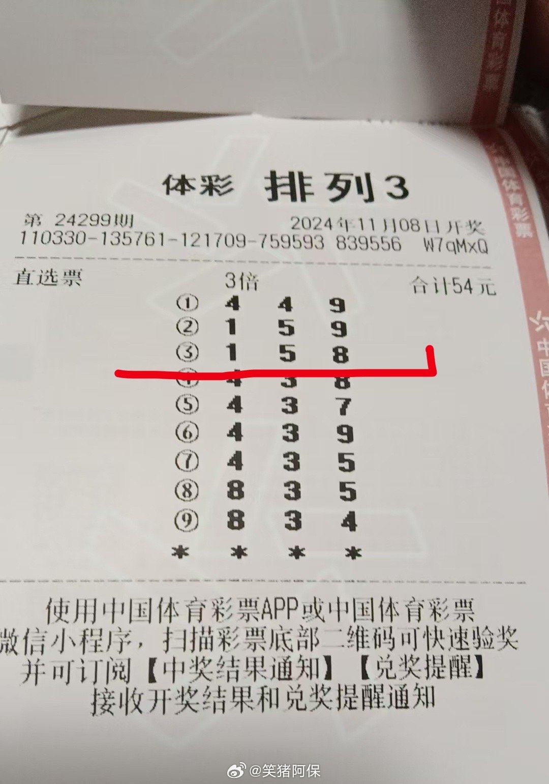 今日排三开机号结果揭晓