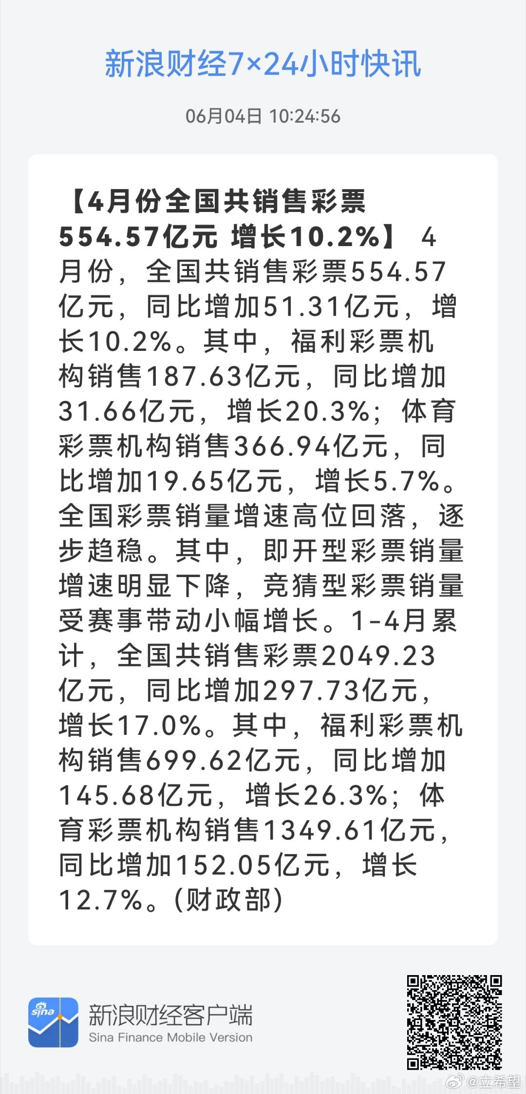 新奥彩报纸