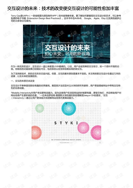 一、xxxx，全新的设计理念与技术革新点概览2024最新奥马资料136期