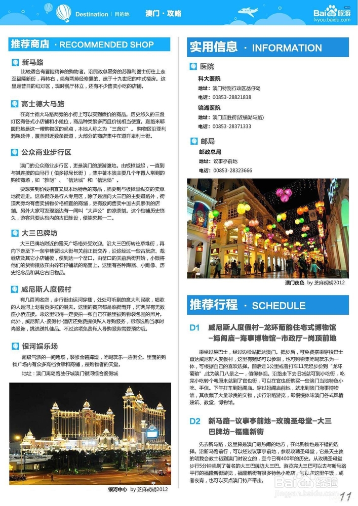 旅行篇澳门2023免费资料大全完整版