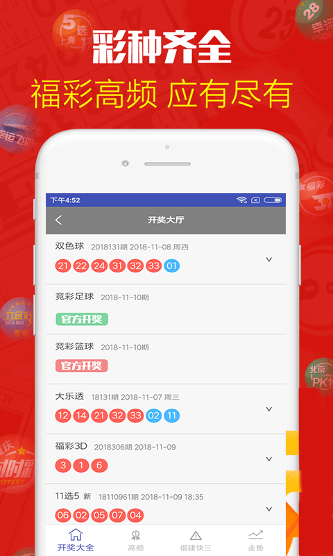 新奥门开奖结果查询表图片下载安装手机版