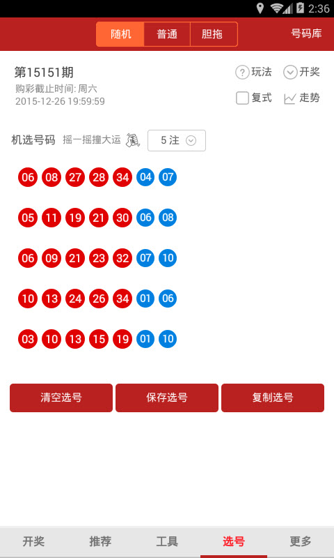 2020年的澳门开奖记录