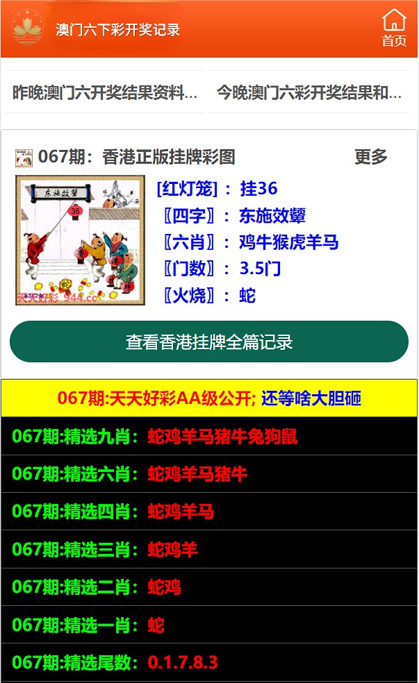 噢门六开彩开奖结果