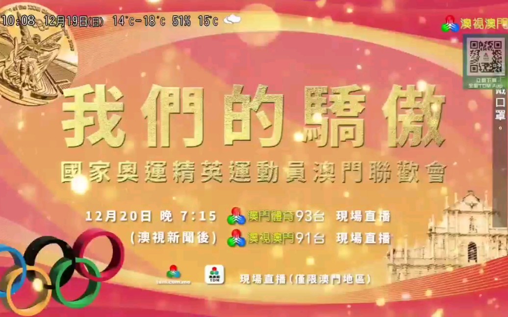 新奥门风采，直播视频在线观看与免费播放体验全解析！新澳门开奖