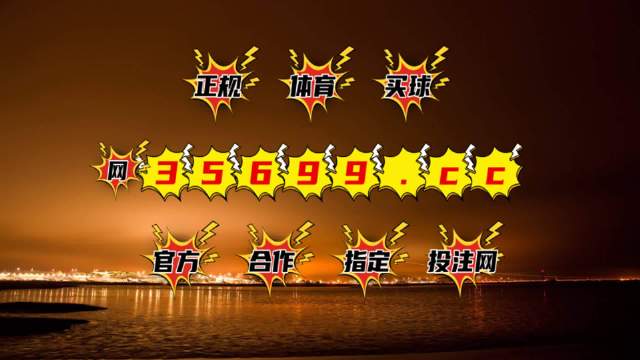 新奥门开奖结果2035年查询攻略—从下载安装图片大全开始奥门开奖结果+开奖结果